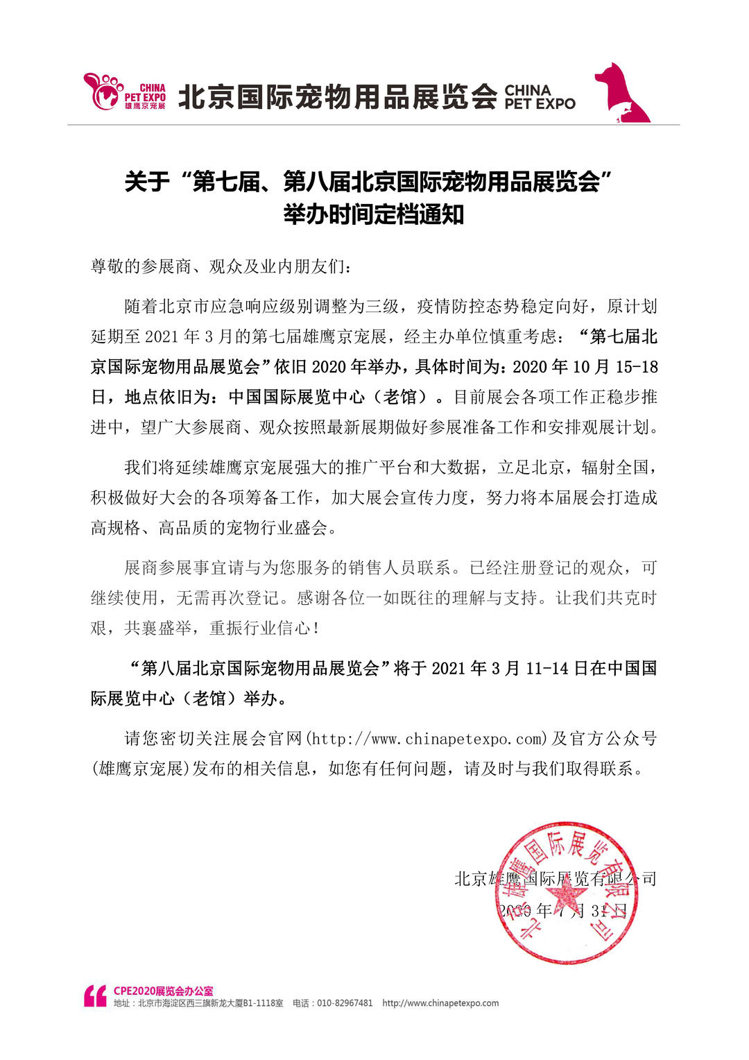 北京寵物展設計